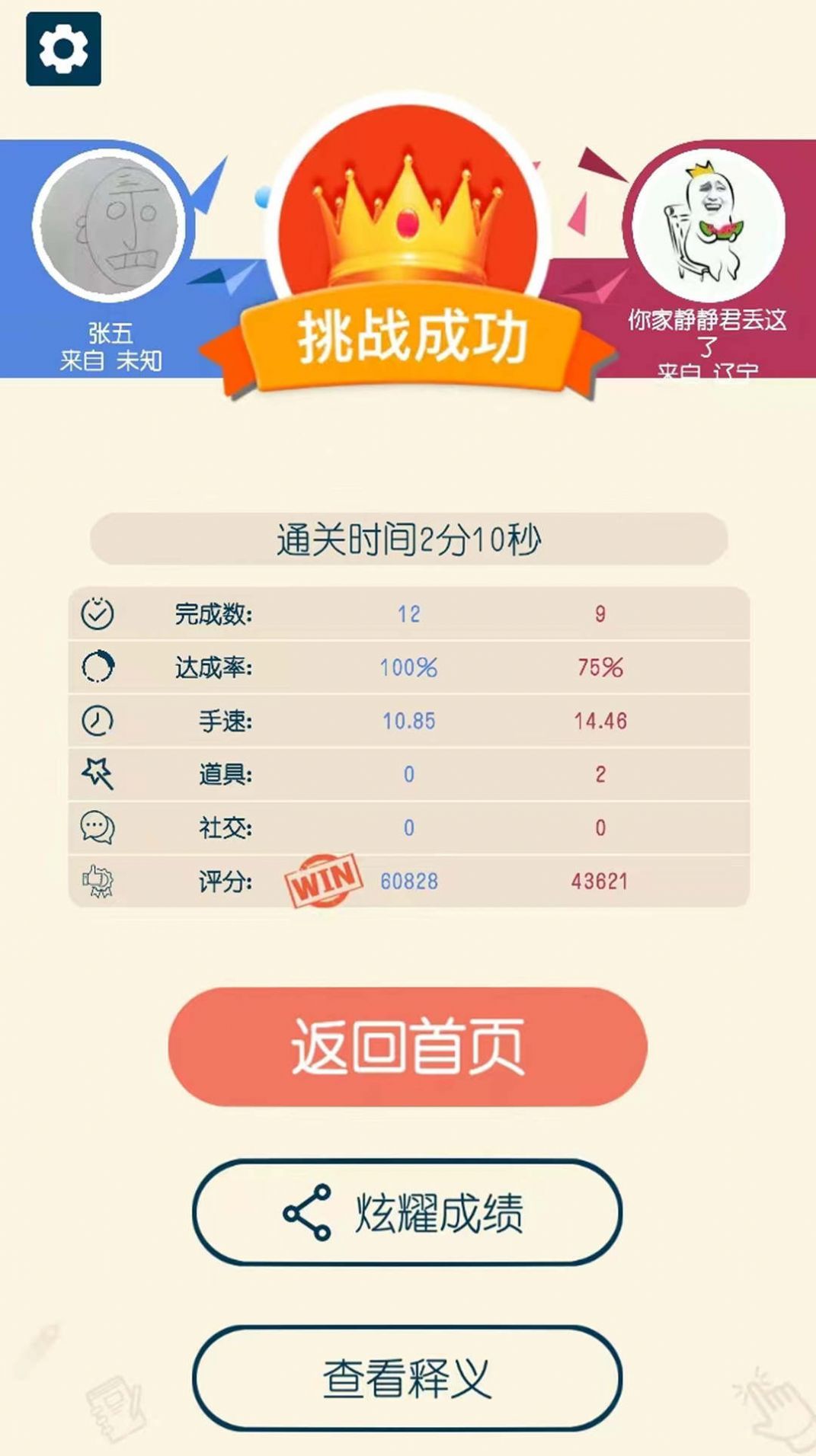 成语响当当app下载_成语响当当app官方版v1.29.4 运行截图3