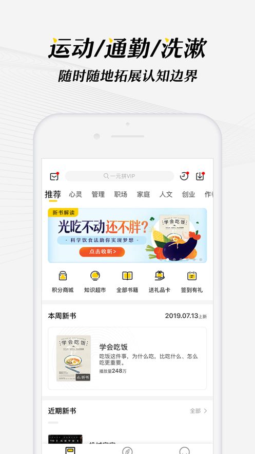 樊登读书app下载_樊登读书会app官方下载免费版2020v5.63.0 运行截图1