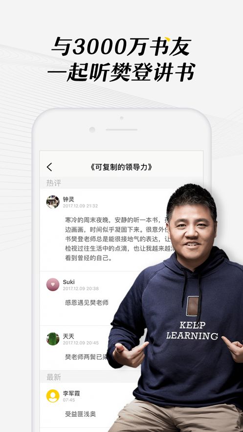 樊登读书app下载_樊登读书会app官方下载免费版2020v5.63.0 运行截图2