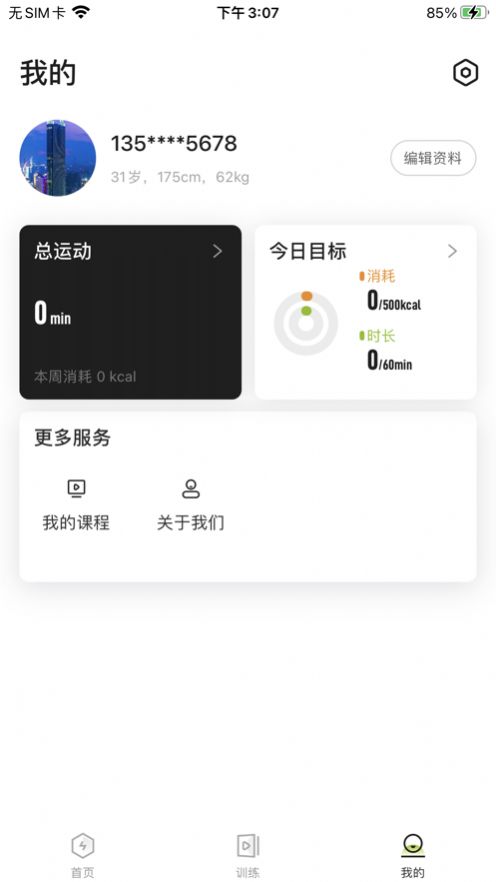 伊启运动app下载_伊启运动健身app官方版1.0 运行截图3