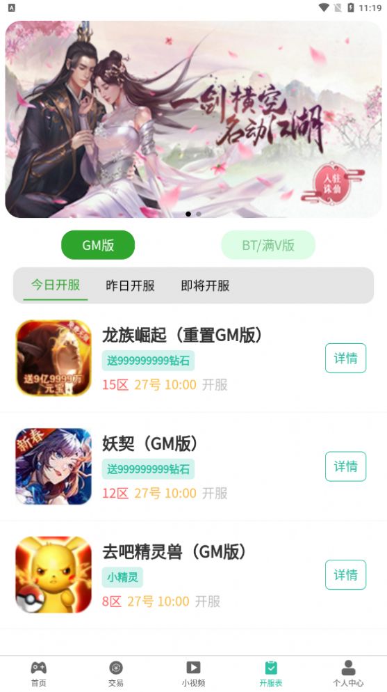 GM手游助手app下载_GM手游助手安卓手机appv1.0.0 运行截图1