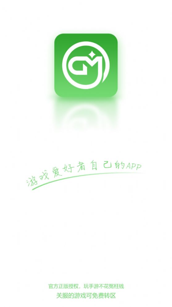 GM手游助手app下载_GM手游助手安卓手机appv1.0.0 运行截图2