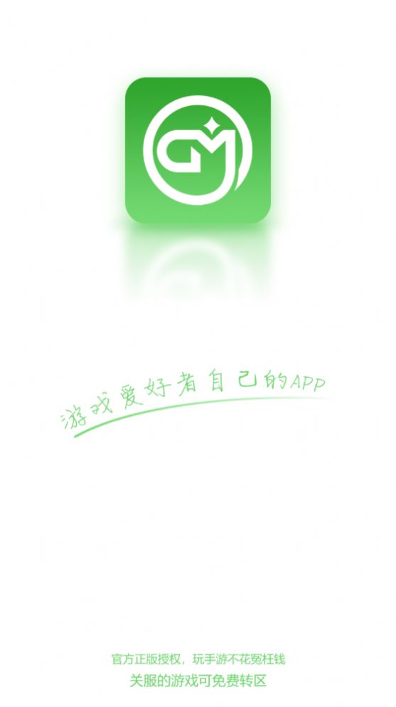 GM手游助手app下载_GM手游助手安卓手机appv1.0.0 运行截图2