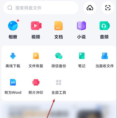 百度网盘文档怎么转换成PDF[多图]