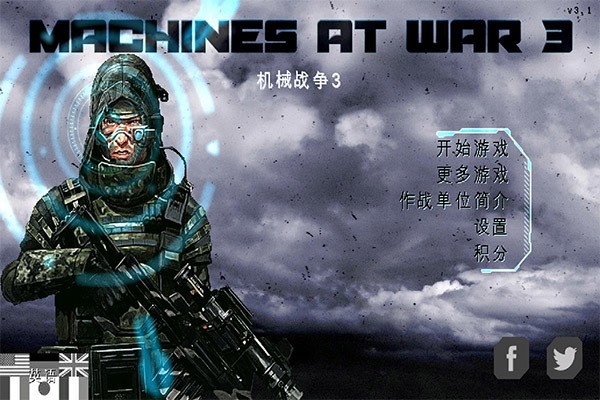 机械战争3中文最新破解版-机械战争3无限资源破解版 运行截图3