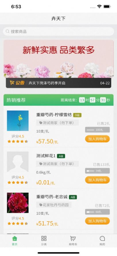 卉天下app下载_卉天下鲜花商城app官方1.0.8 运行截图1