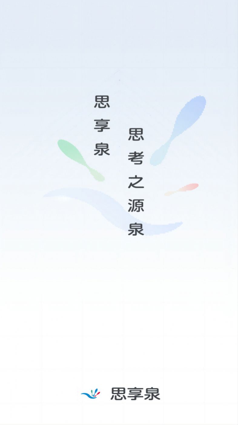 思享泉app下载_思享泉职场学习app软件v1.0.0 运行截图2