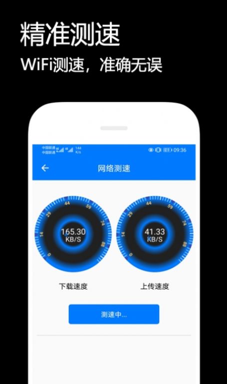 悟空连WiFiapp下载_悟空连WiFi手机版appv1.0.0 运行截图1