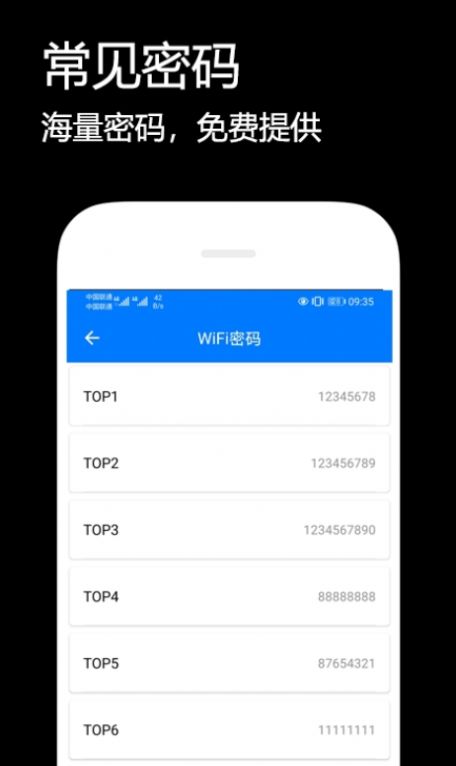 悟空连WiFiapp下载_悟空连WiFi手机版appv1.0.0 运行截图2