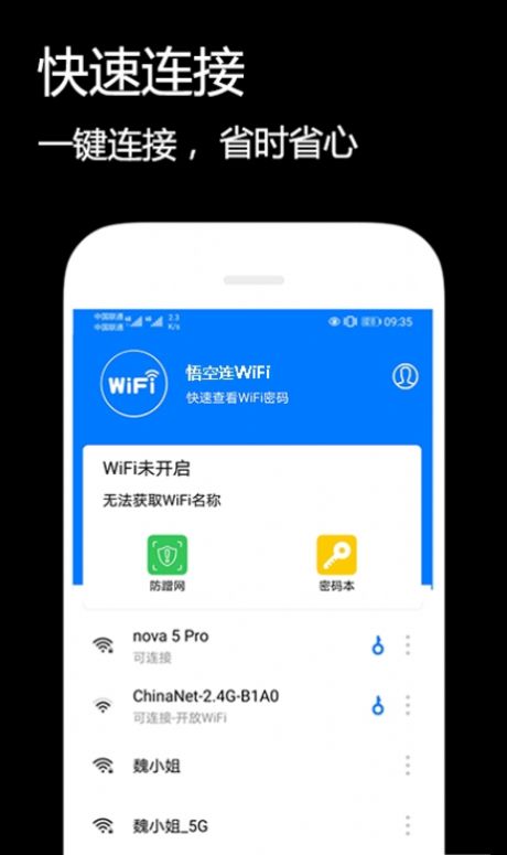 悟空连WiFiapp下载_悟空连WiFi手机版appv1.0.0 运行截图3