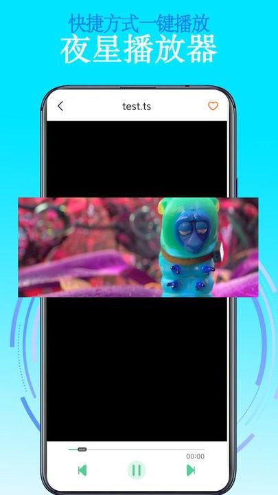 夜星播放器app下载_夜星播放器app手机版v1.0 运行截图3