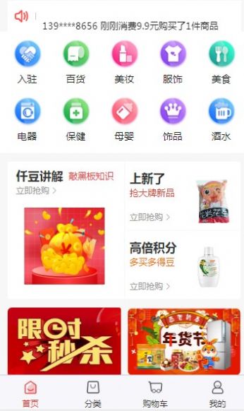 仟选购物app下载_仟选购物app官方版v1.0.2 运行截图1