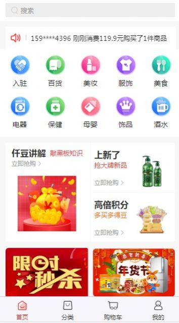 仟选购物app下载_仟选购物app官方版v1.0.2 运行截图3