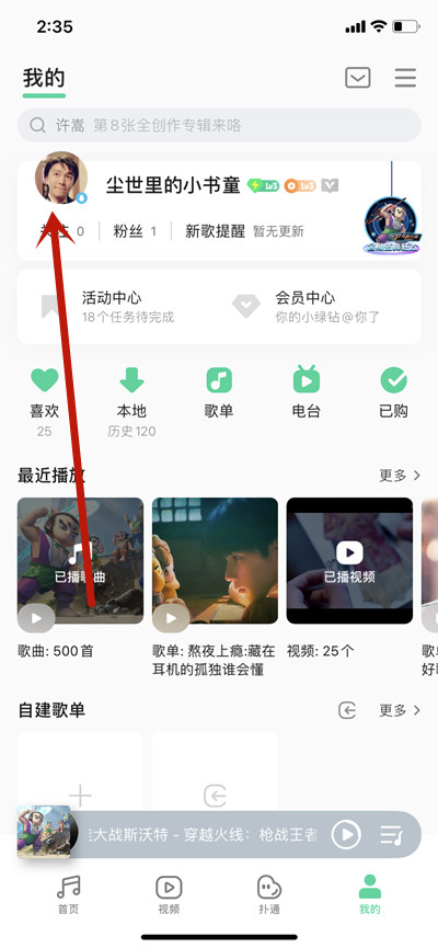 QQ音乐怎么查看自己的听歌等级[多图]