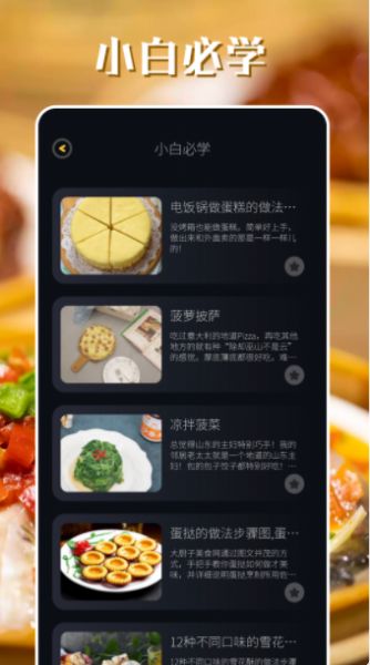 韩食大全app下载_韩食大全app手机版v1.1 运行截图1