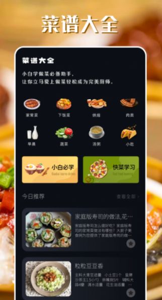 韩食大全app下载_韩食大全app手机版v1.1 运行截图3