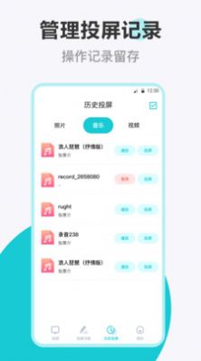 乐投投屏app下载_乐投投屏app官方版v3.2.0302 运行截图2