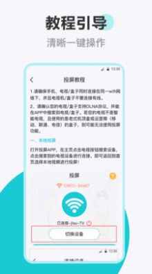 乐投投屏app下载_乐投投屏app官方版v3.2.0302 运行截图3