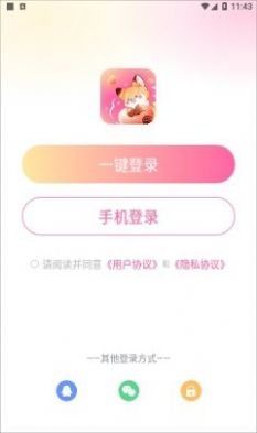 Crush语音app下载_Crush语音软件app官方版v1.0.0 运行截图1