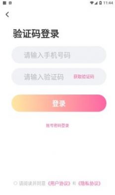 Crush语音app下载_Crush语音软件app官方版v1.0.0 运行截图3