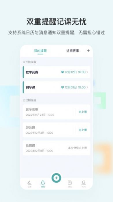 漫记提醒app下载_漫记提醒app手机版v1.0.0 运行截图2