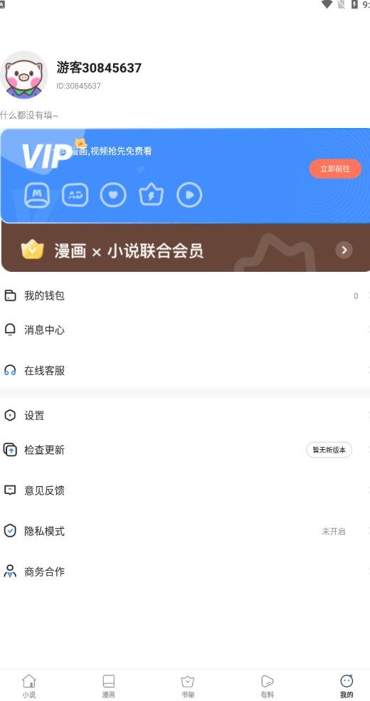 黑猫阅读app下载_黑猫阅读2023最新版下载官方appv9.0.5 运行截图1