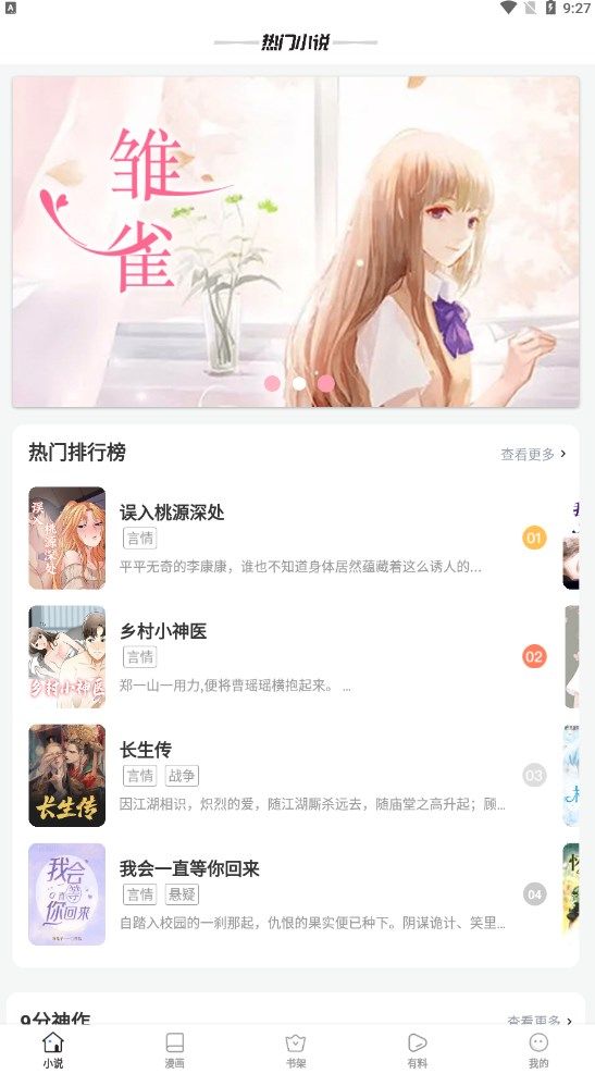 黑猫阅读app下载_黑猫阅读2023最新版下载官方appv9.0.5 运行截图3