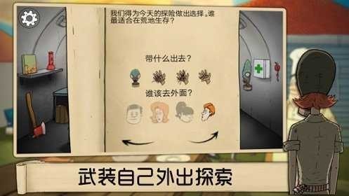 避难所生存60秒免费下载安装-避难所生存中文版下载免费 运行截图3