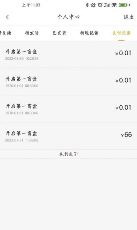 十六格app下载_十六格盲盒app官方版v1.1.4 运行截图1