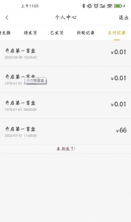 十六格app下载_十六格盲盒app官方版v1.1.4 运行截图3