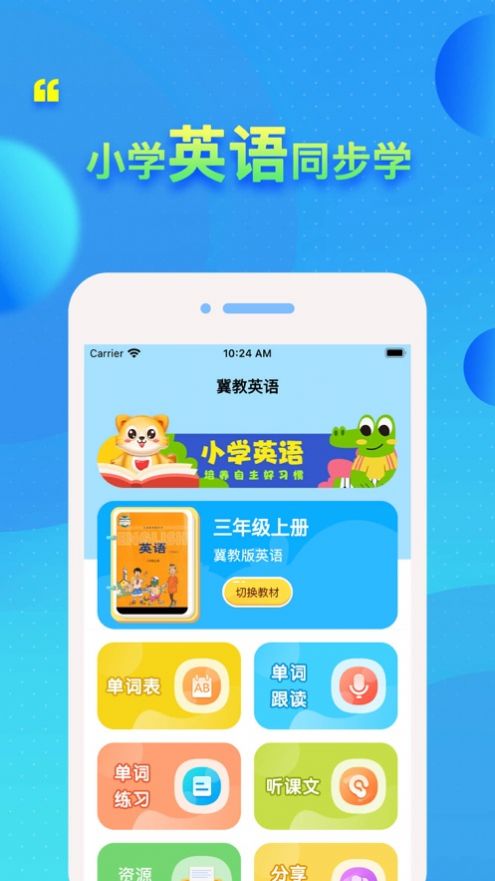 冀教小学英语app下载_冀教小学英语app官方版v1.0 运行截图3