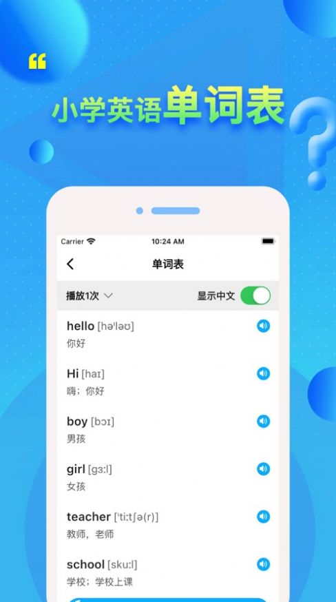 冀教小学英语app下载_冀教小学英语app官方版v1.0 运行截图1