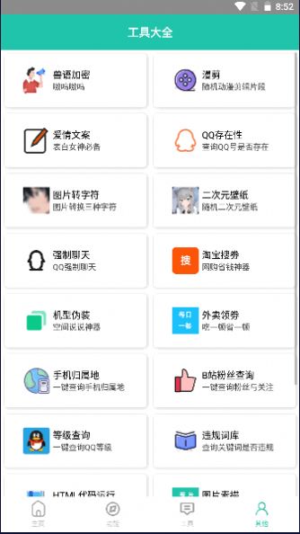 迷茫工具箱app下载_迷茫工具箱app最新版v1.0 运行截图2