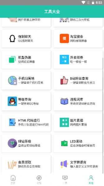 迷茫工具箱app最新版图片1