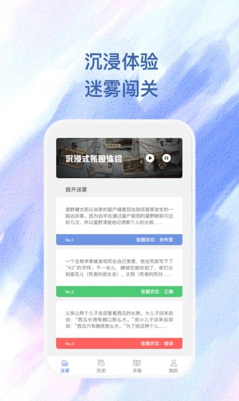 雾敛app下载_雾敛剧本推理app安卓版v1.0.1 运行截图3