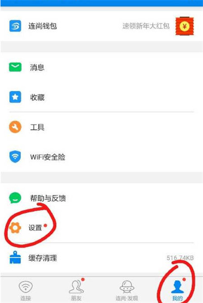 wifi万能钥匙怎么自动连接wifi[多图]