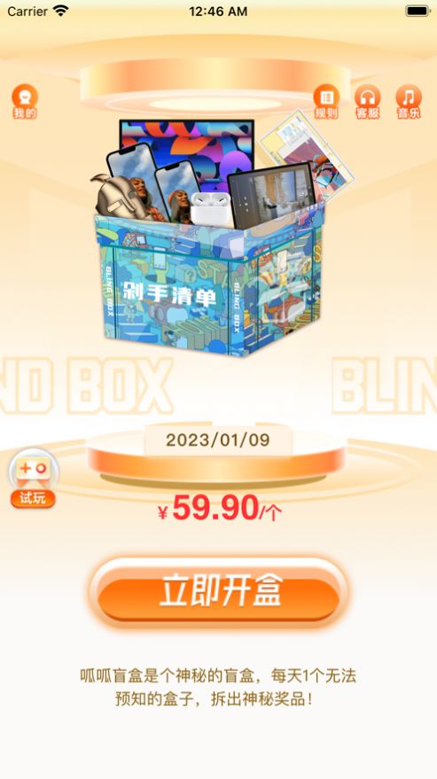 呱呱盲盒Boxapp下载_呱呱盲盒Box商城app手机版1.0 运行截图2