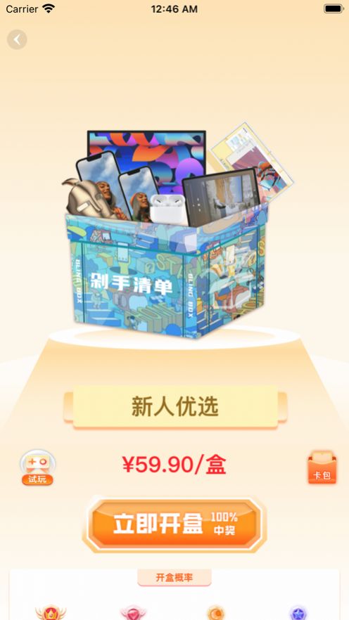 呱呱盲盒Boxapp下载_呱呱盲盒Box商城app手机版1.0 运行截图3