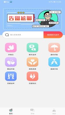 恋爱脑交友平台app下载_恋爱脑交友平台app官方版v1.0.2 运行截图1