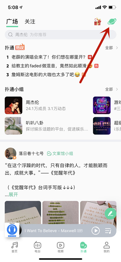 QQ音乐扑通星球在哪里