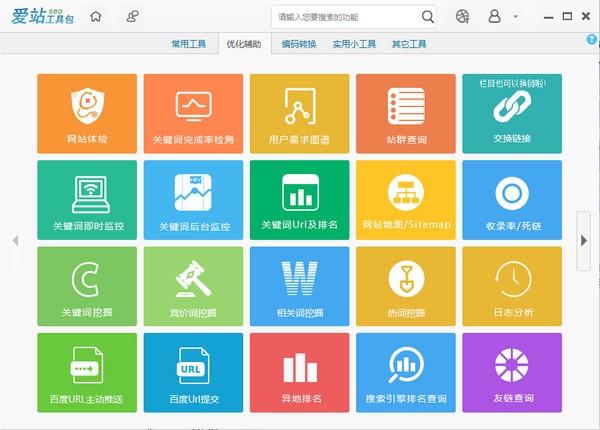 爱站seo工具包免费版_爱站seo工具包官方版 v1.12.5.0 运行截图1