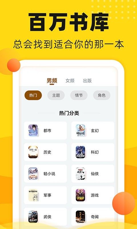 饭团追书旧版下载_饭团追书旧版安卓下载v2.8.6 运行截图3