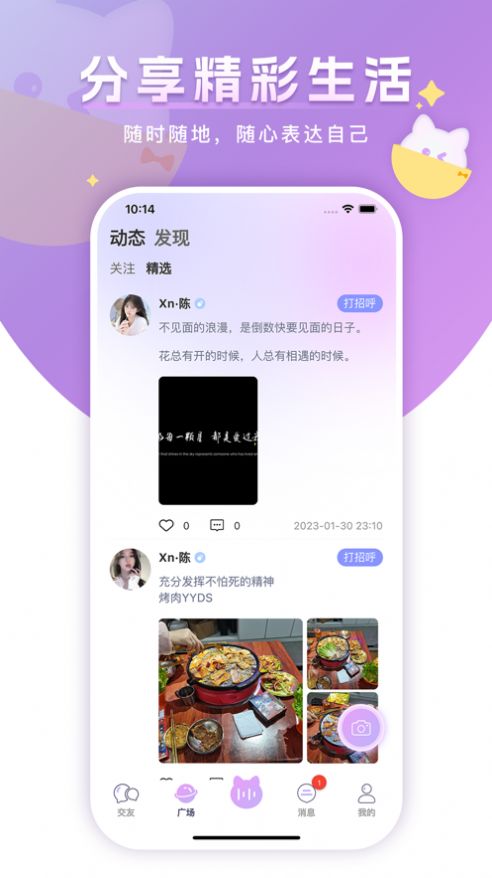 心韵语音app下载_心韵语音app官方版1.3.1 运行截图1