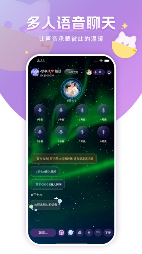 心韵语音app下载_心韵语音app官方版1.3.1 运行截图3