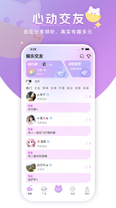 心韵语音app官方版图片2