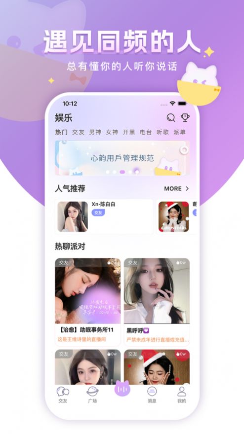 心韵语音app官方版图片1