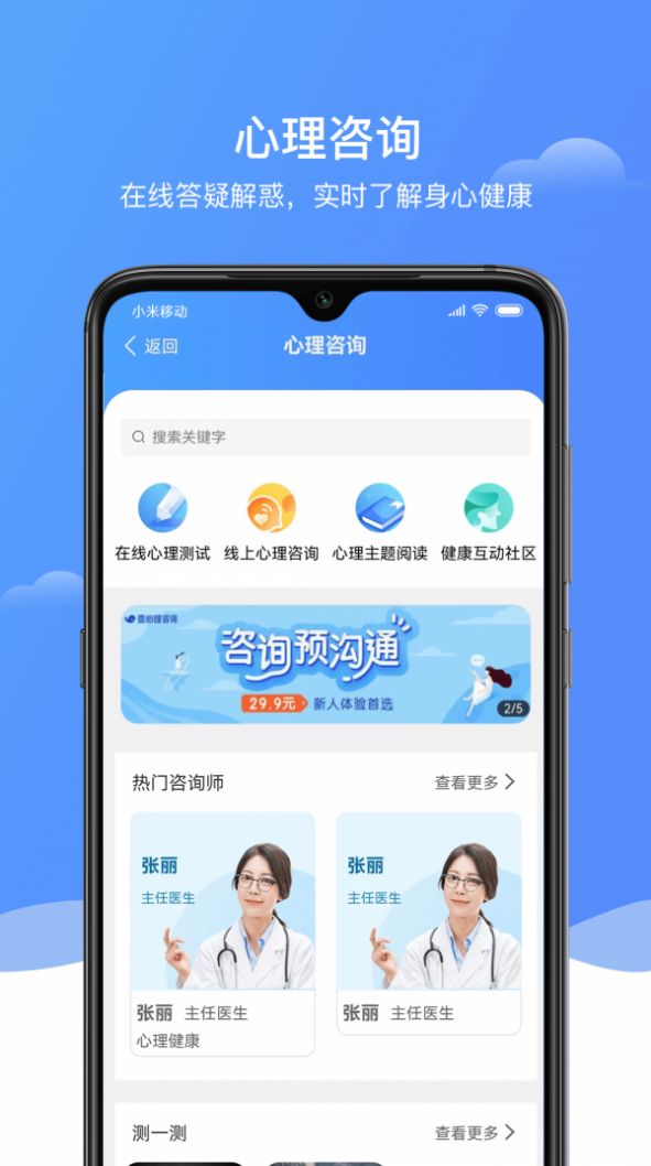 e养健康app下载_e养健康app官方版v1.6.1 运行截图2