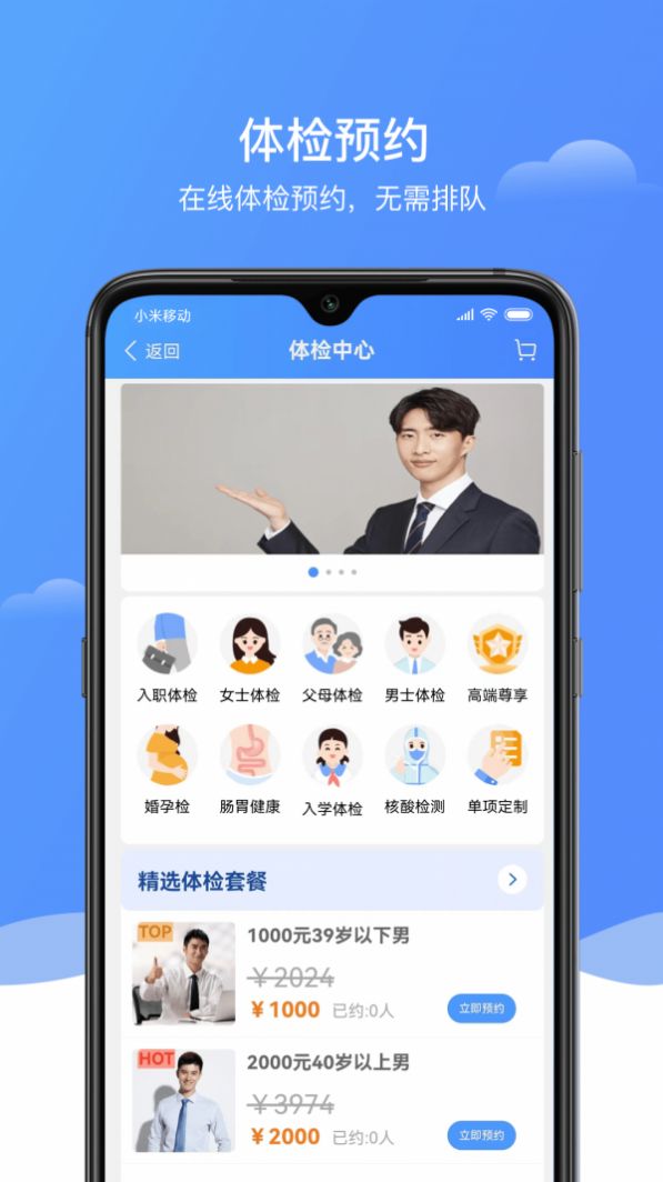 e养健康app下载_e养健康app官方版v1.6.1 运行截图3