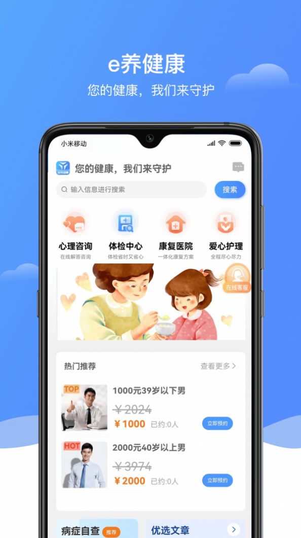 e养健康app官方版图片1