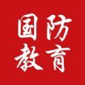 全民国防教育app下载_全民国防教育app苹果版v1.0